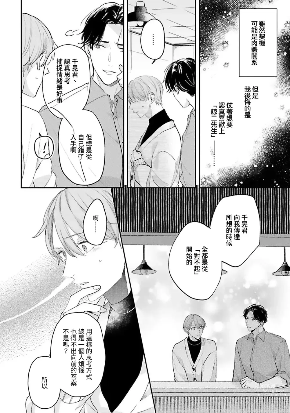 Page 91 of manga 绽放的恋爱皆为醉与甜1