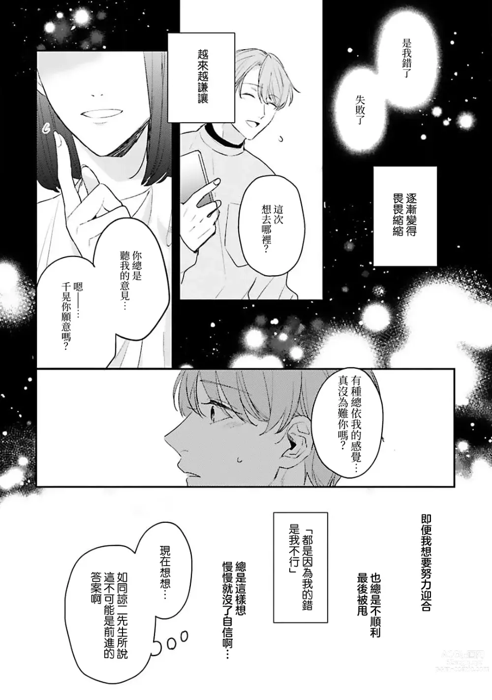 Page 97 of manga 绽放的恋爱皆为醉与甜1