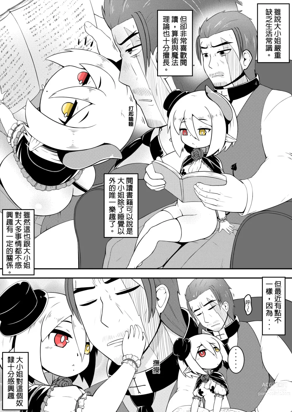 Page 12 of doujinshi Miss Rosalia who bought a slave who didnt like her Episode 1