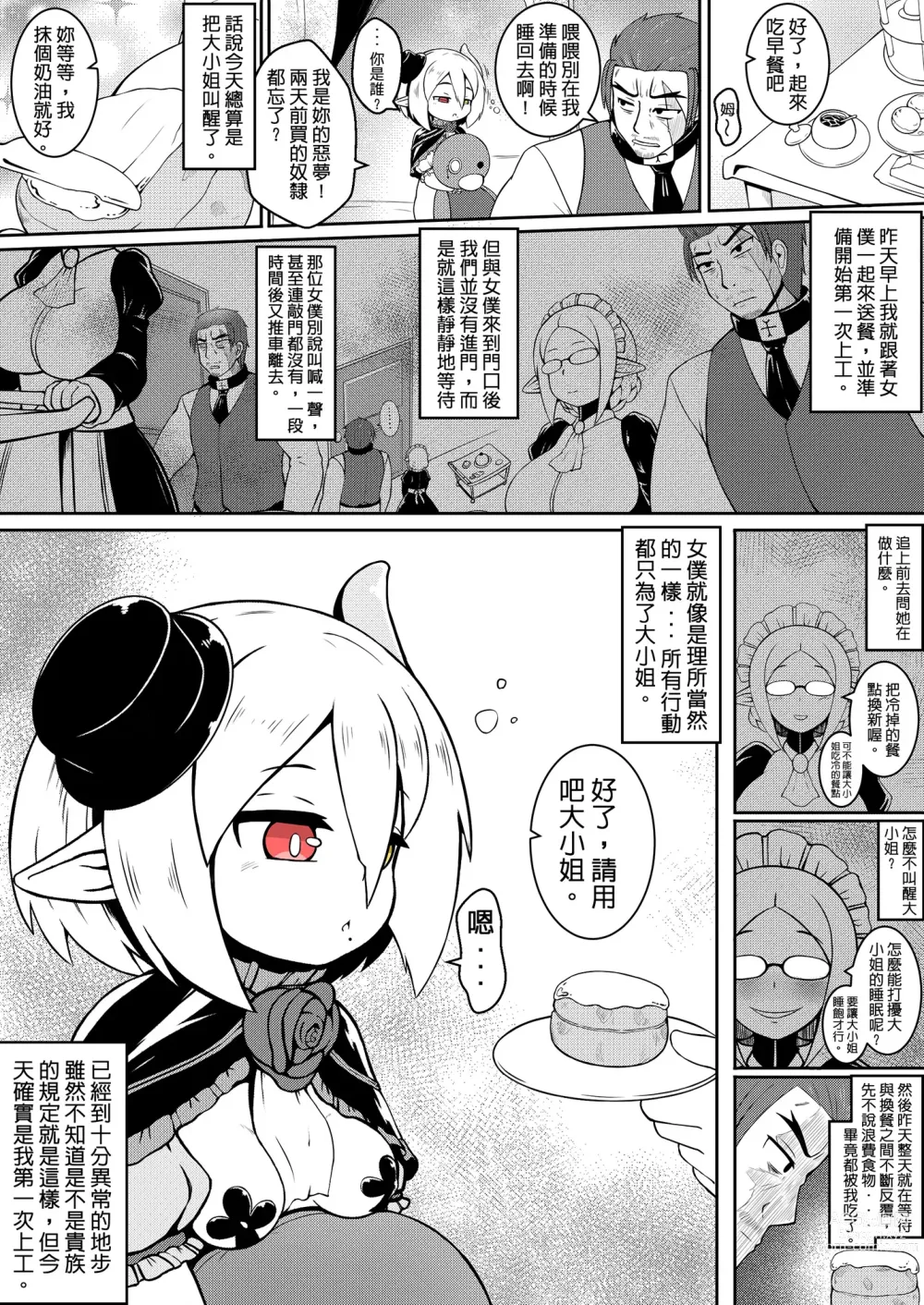 Page 5 of doujinshi Miss Rosalia who bought a slave who didnt like her Episode 1