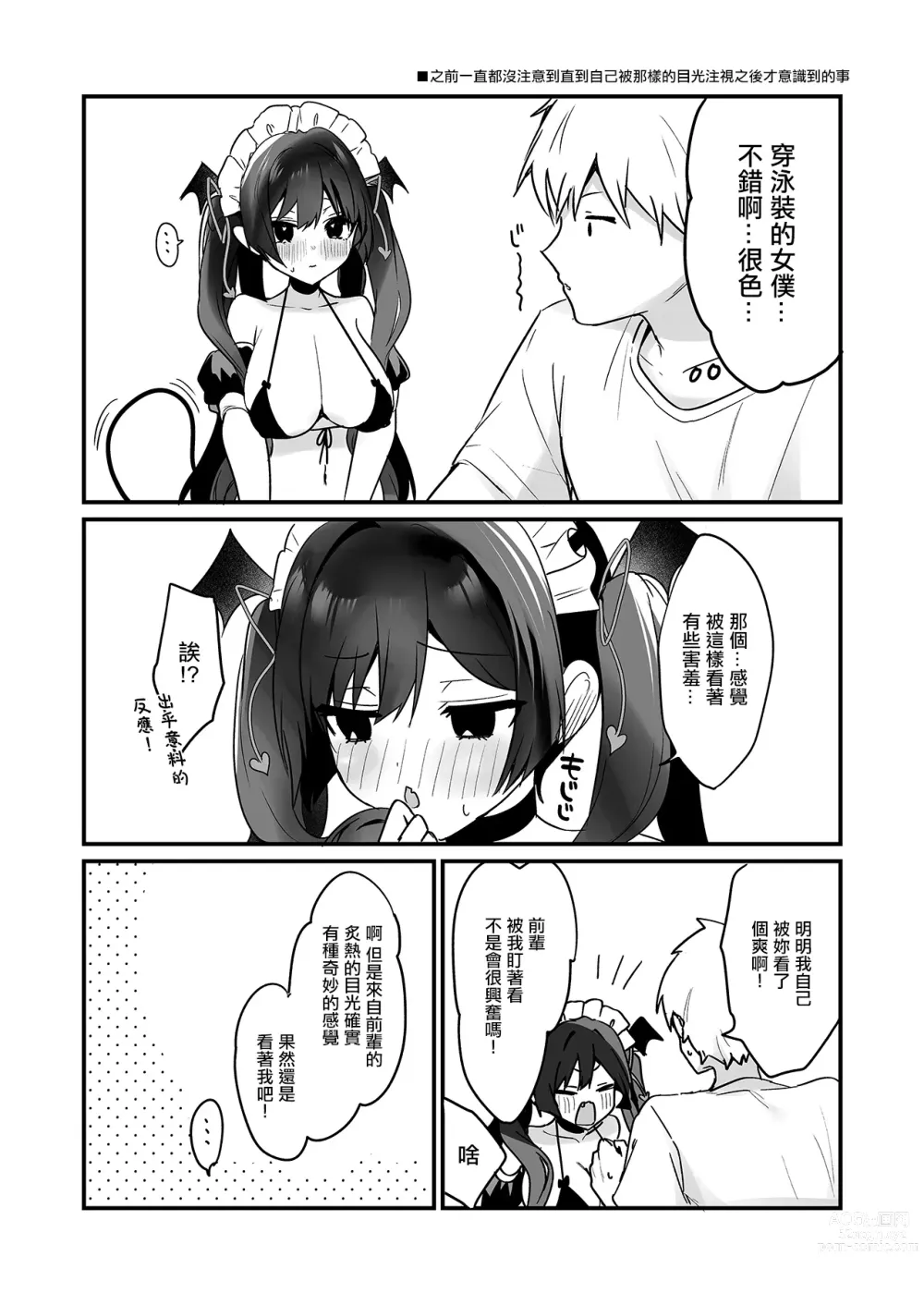 Page 17 of doujinshi 小悪魔ちゃんのこうげき!6ビキニメイド編