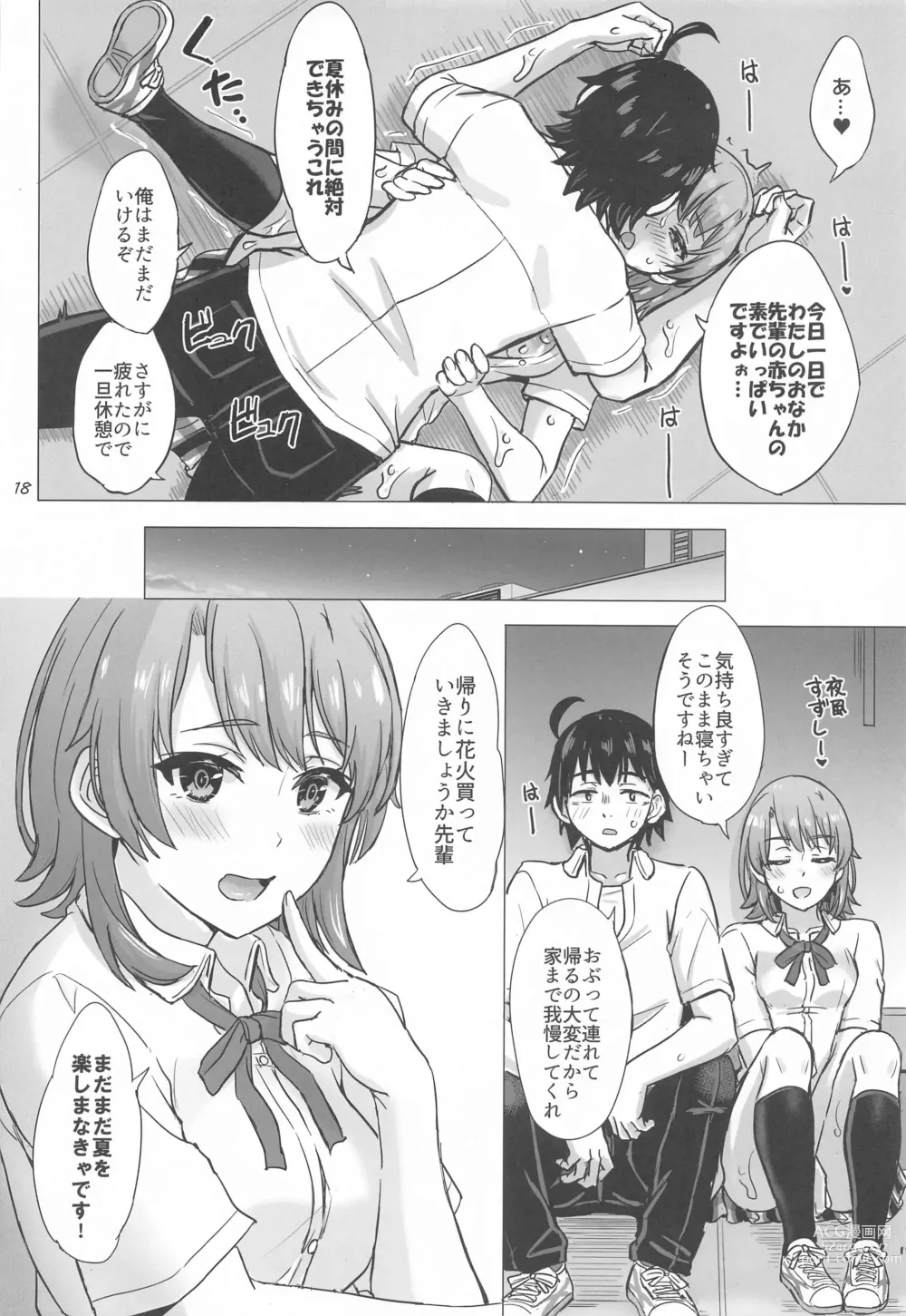 Page 17 of doujinshi Isshiki Iroha no Iyarashii Natsuyasumi. - Irohas days of summer are many sex next year.