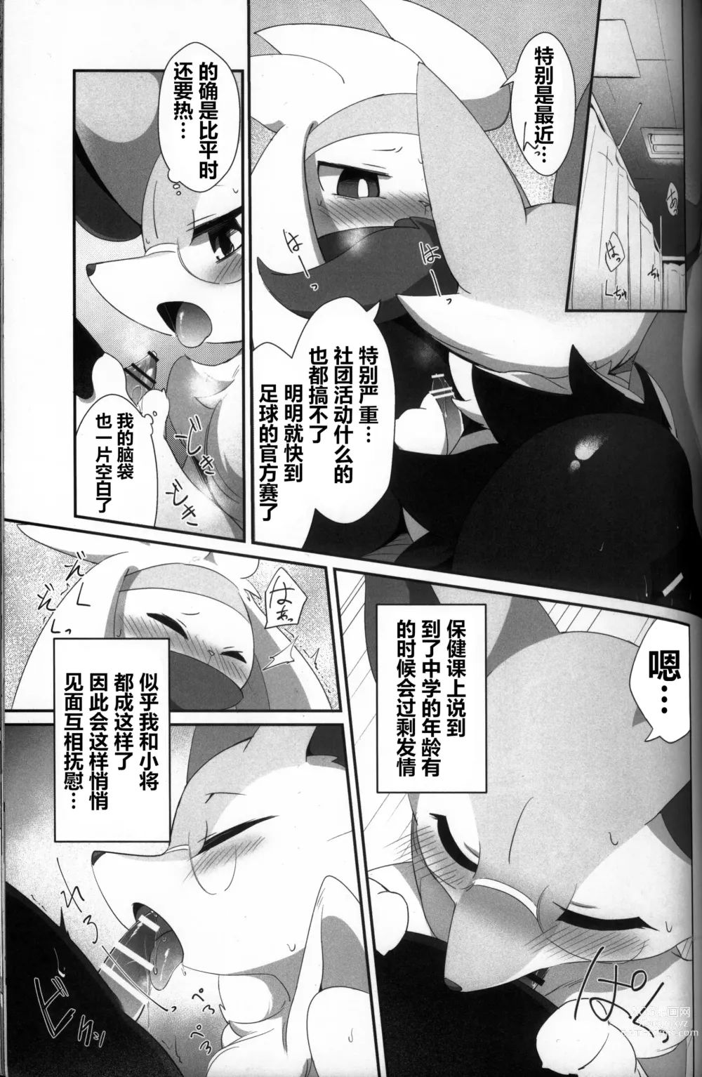 Page 118 of doujinshi Kairaku Ochi ♀ 3