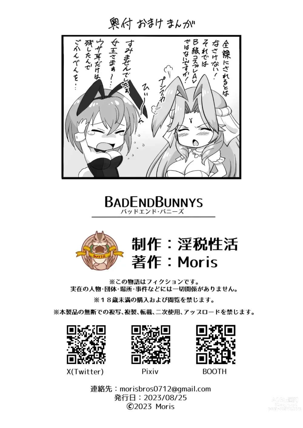 Page 16 of doujinshi BAD END BUNNYS