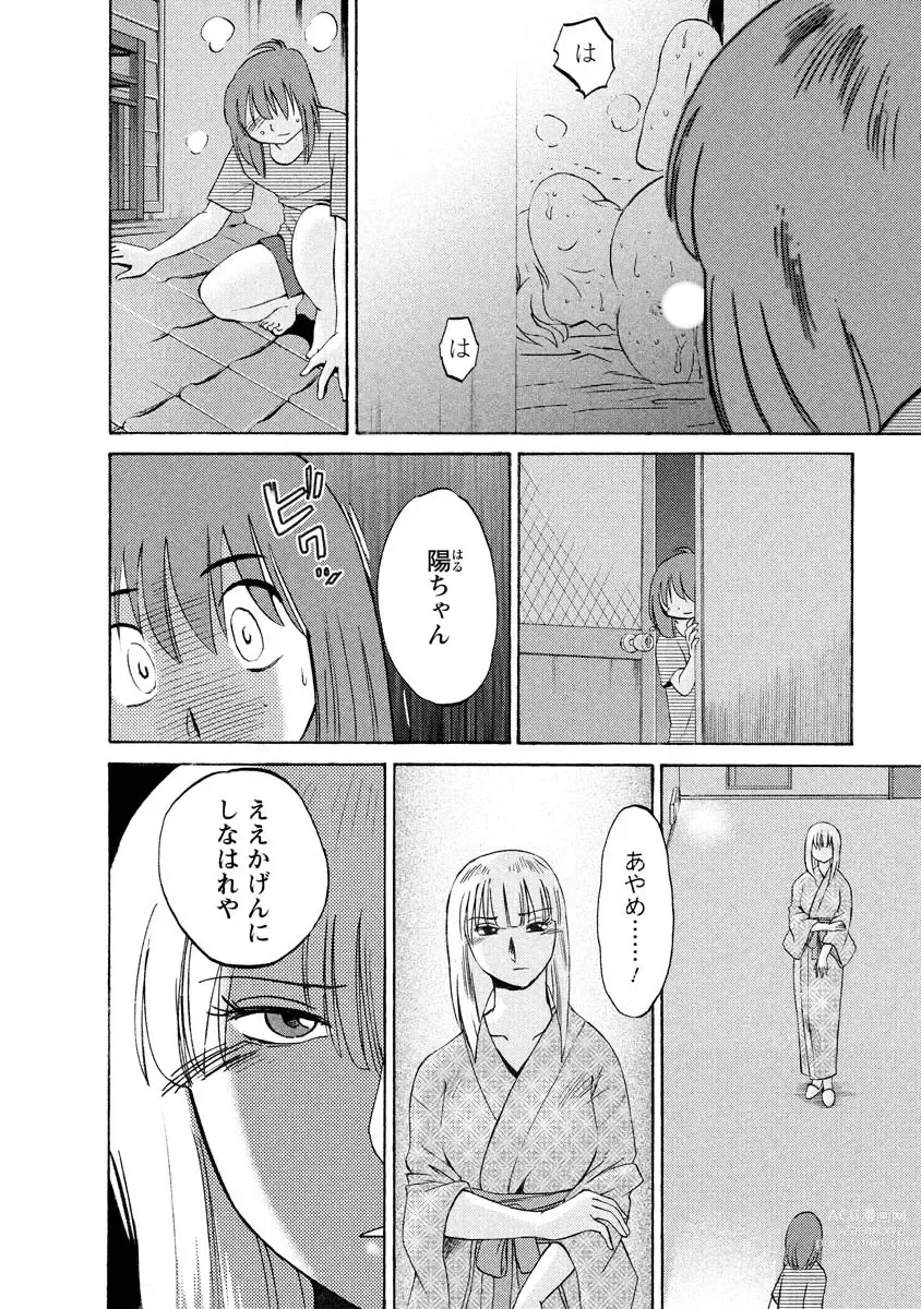 Page 108 of manga Hirugao 1