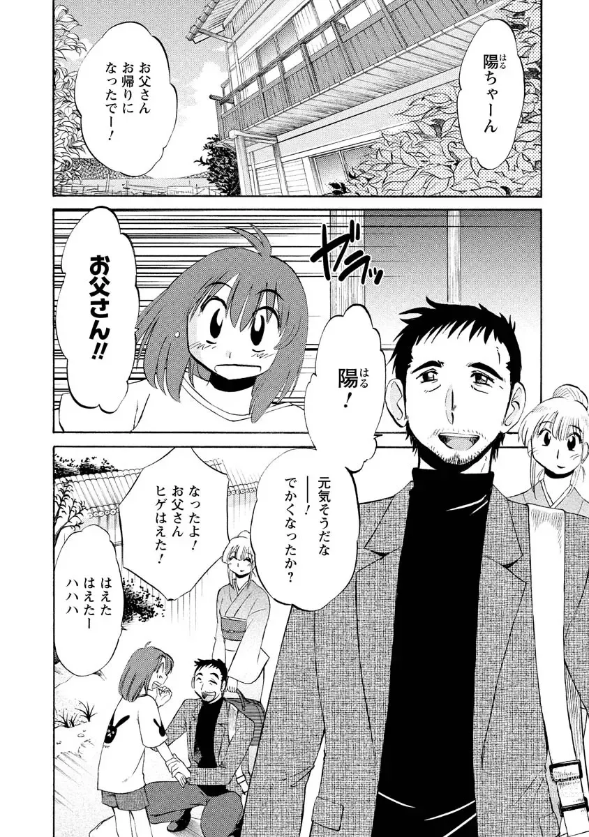 Page 114 of manga Hirugao 1