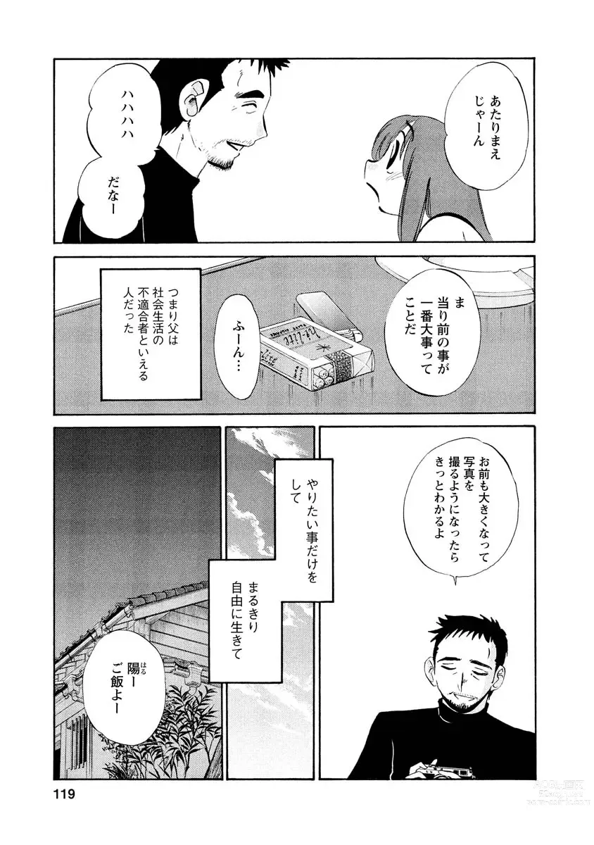 Page 119 of manga Hirugao 1