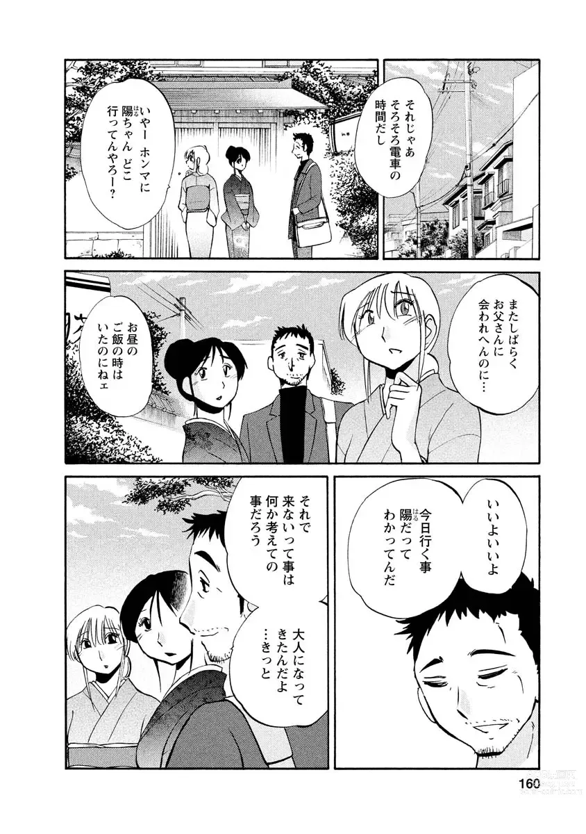 Page 160 of manga Hirugao 1