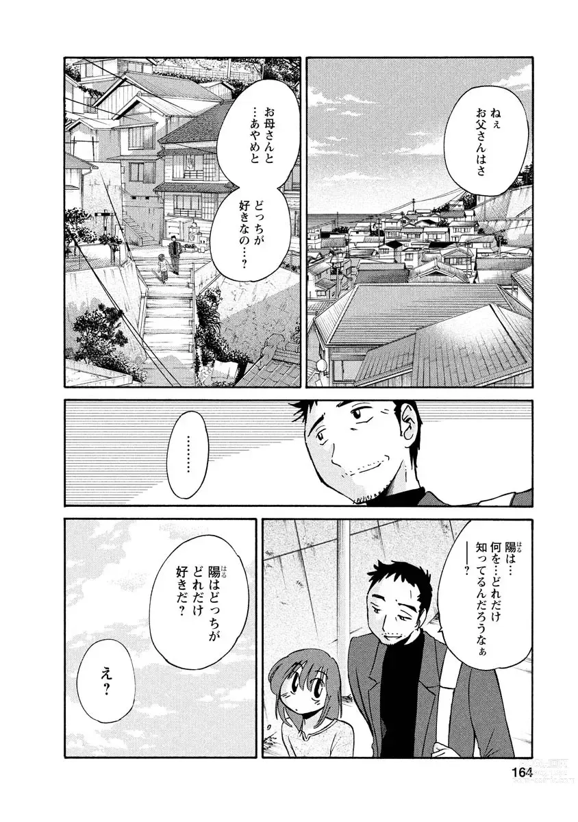 Page 164 of manga Hirugao 1