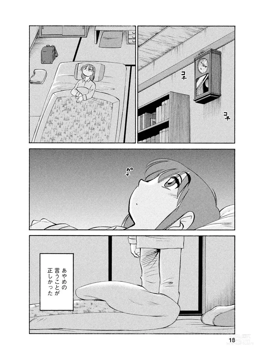 Page 18 of manga Hirugao 1