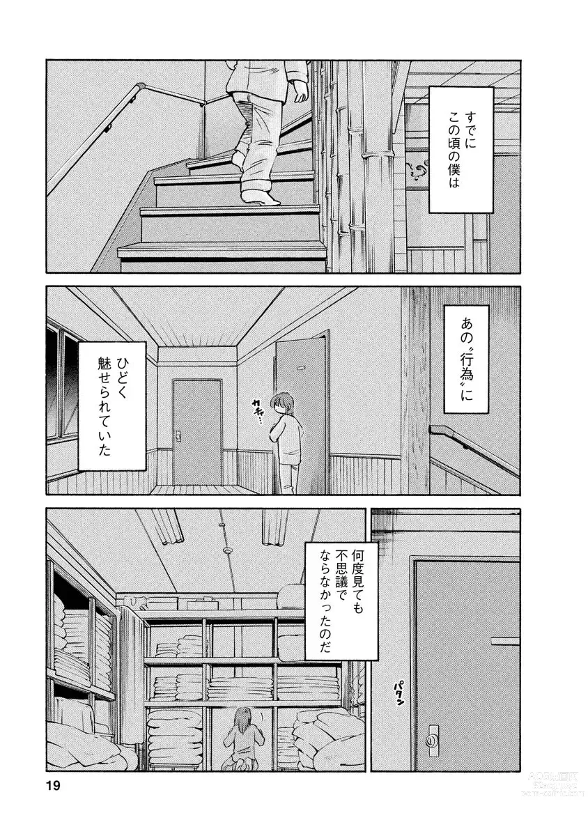 Page 19 of manga Hirugao 1