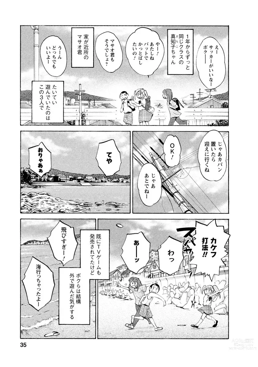 Page 35 of manga Hirugao 1