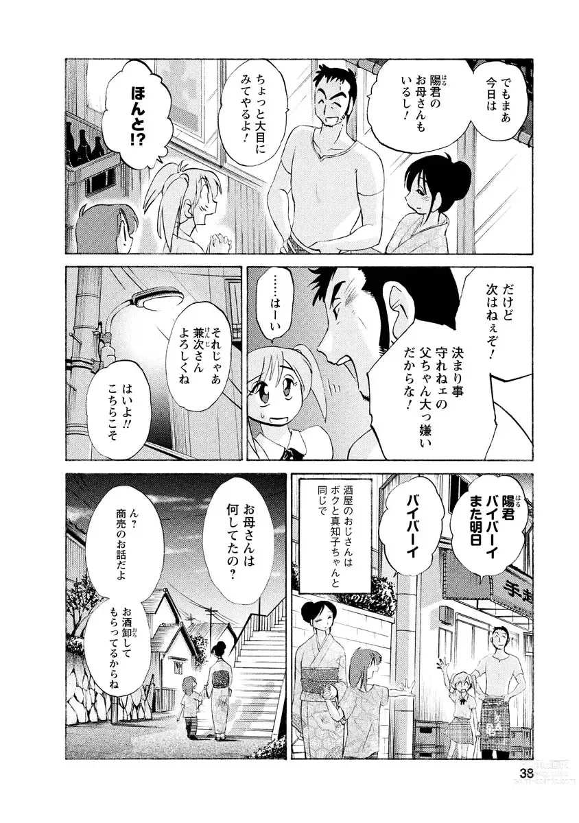 Page 38 of manga Hirugao 1