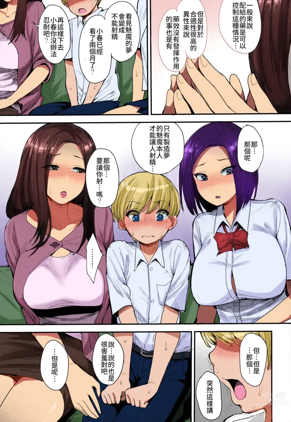 Page 10 of doujinshi 魅魔鄰居 (decensored)