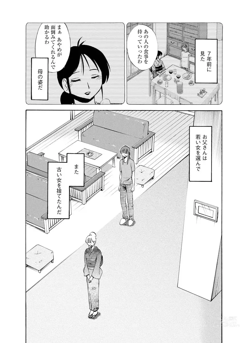 Page 142 of manga Hirugao 2