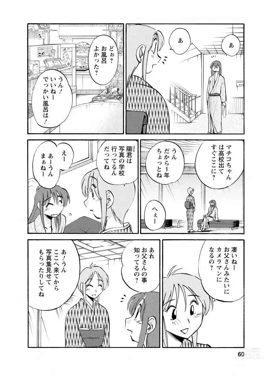 Page 60 of manga Hirugao 2