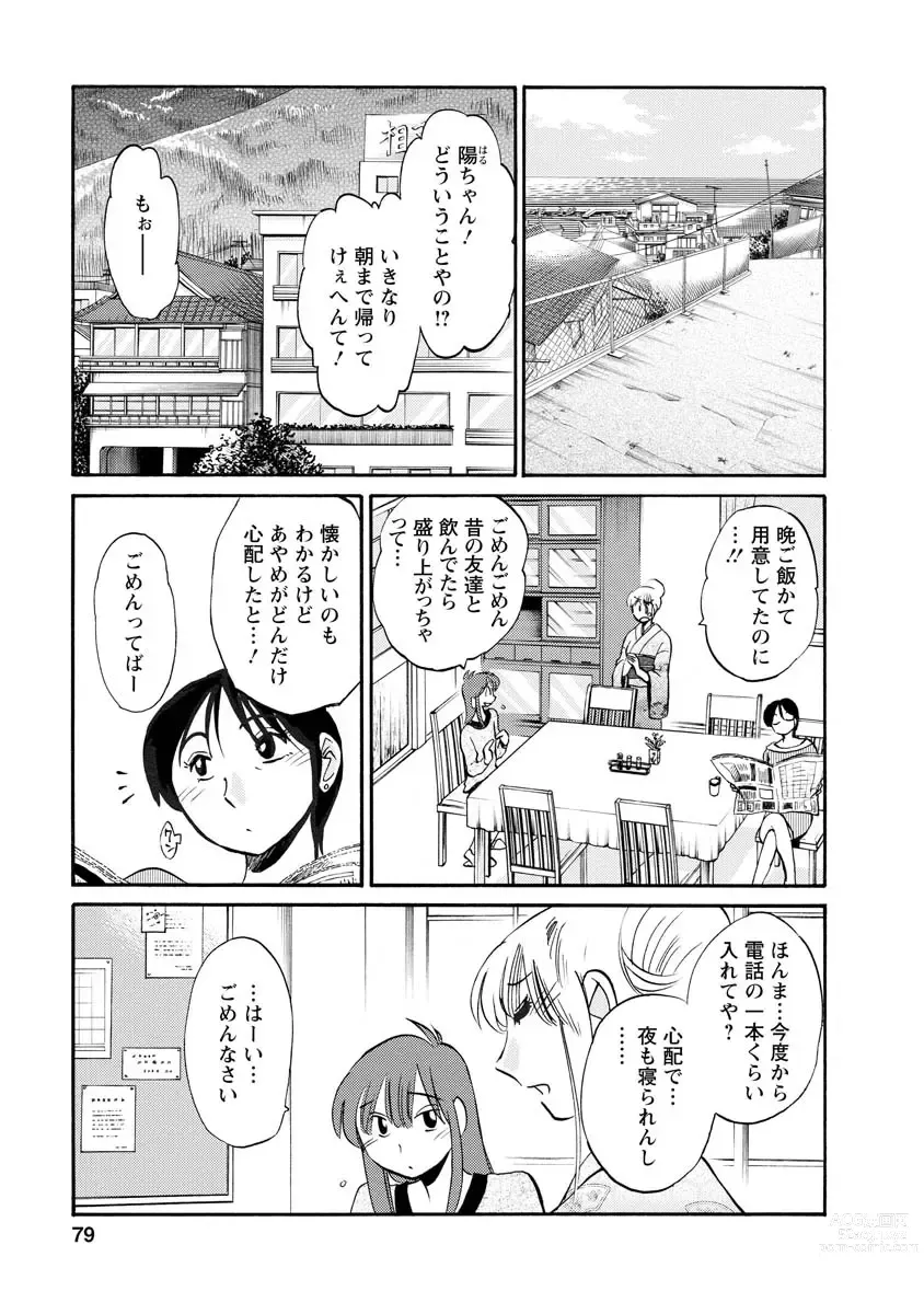 Page 79 of manga Hirugao 2