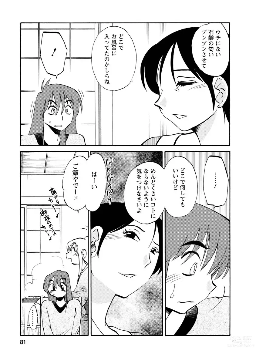 Page 81 of manga Hirugao 2