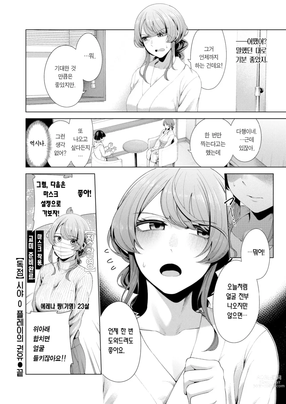 Page 17 of manga 【독점】 시야 0 플레이의 권유