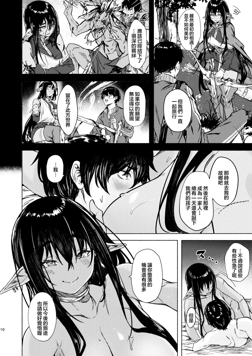 Page 12 of doujinshi Ame ga Yamu made no.