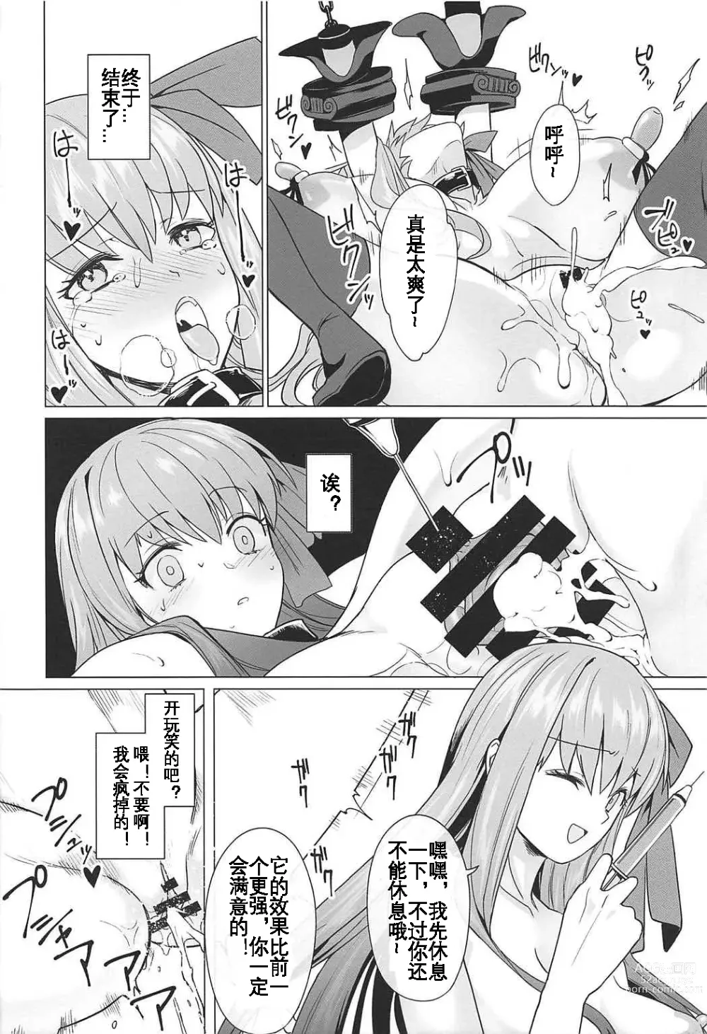 Page 16 of doujinshi Higyaku Taishitsu EX