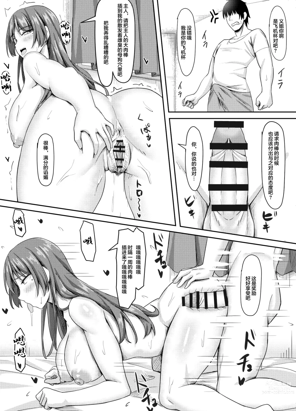 Page 19 of doujinshi Do-M Gishi, Choukyou