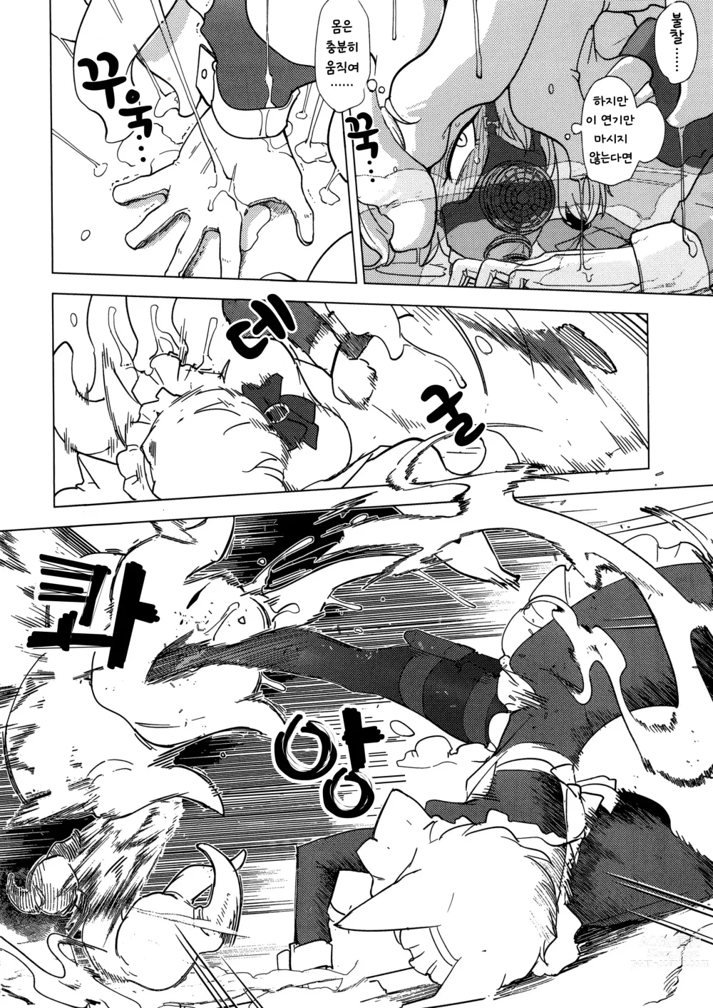 Page 25 of doujinshi Wolf in sheeps clothing in Tentacles