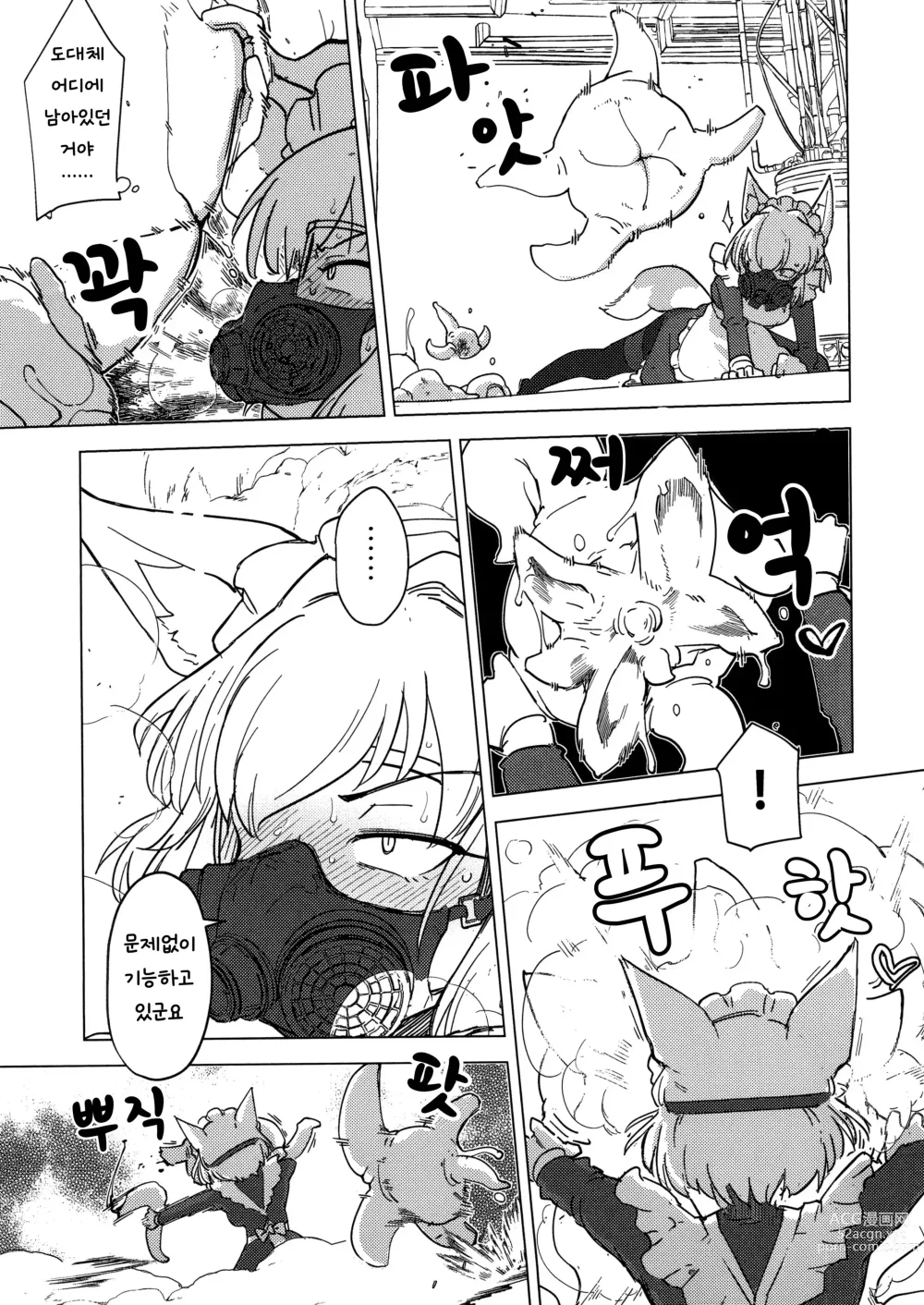 Page 26 of doujinshi Wolf in sheeps clothing in Tentacles