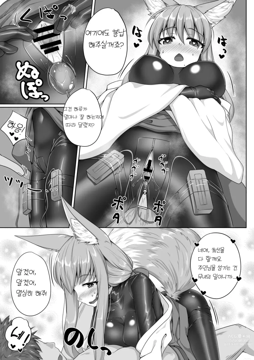 Page 10 of doujinshi FOX MANIAX5