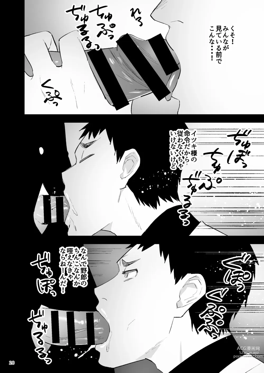 Page 21 of doujinshi Gakuen o shihai suru juyoku dai 2 wa