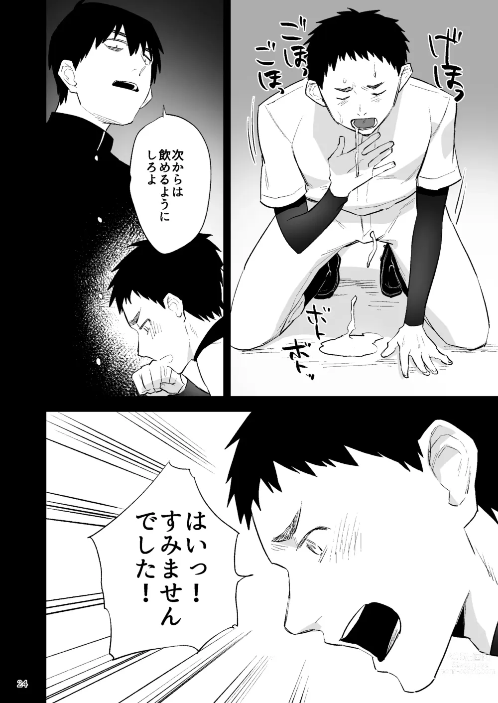 Page 25 of doujinshi Gakuen o shihai suru juyoku dai 2 wa