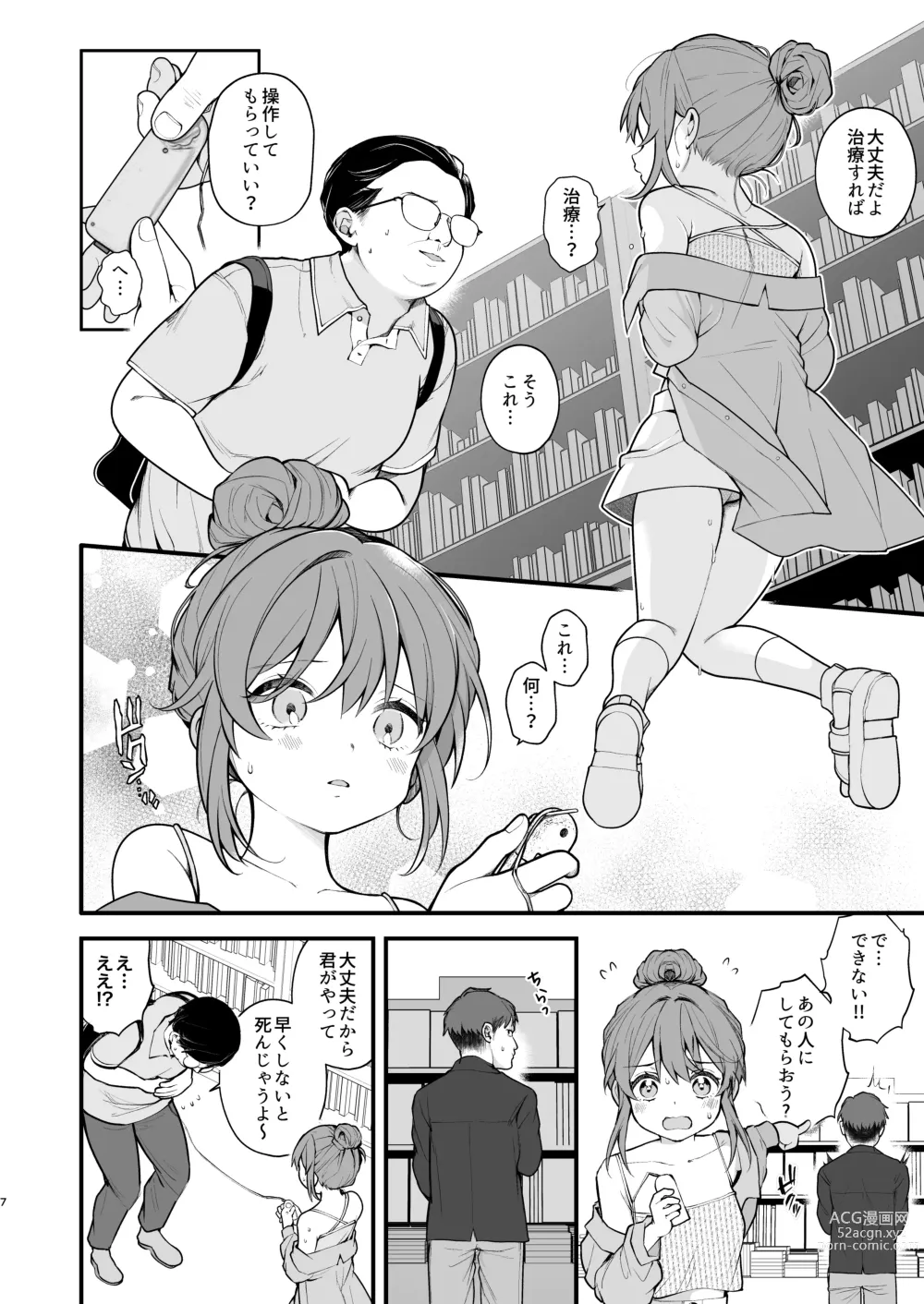 Page 9 of doujinshi Watashi ga Hajimete Ojisan no Ochinchin o Sawatta Hi