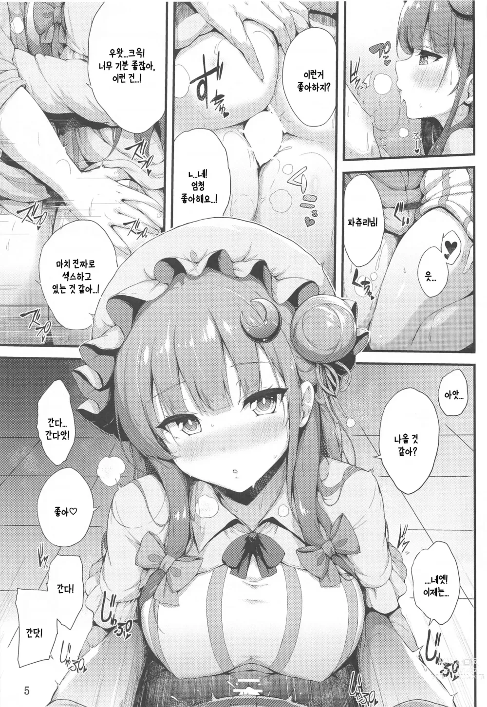 Page 4 of doujinshi 파츄리님은 언제든지 해 준다