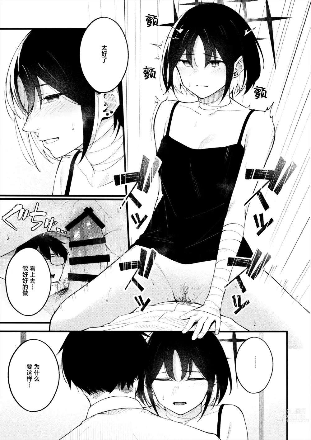 Page 15 of doujinshi Nigemizu o Oikakete