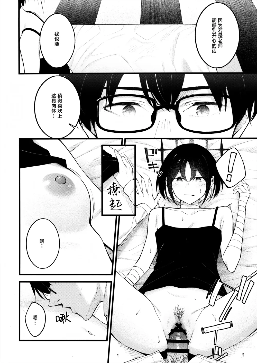 Page 16 of doujinshi Nigemizu o Oikakete