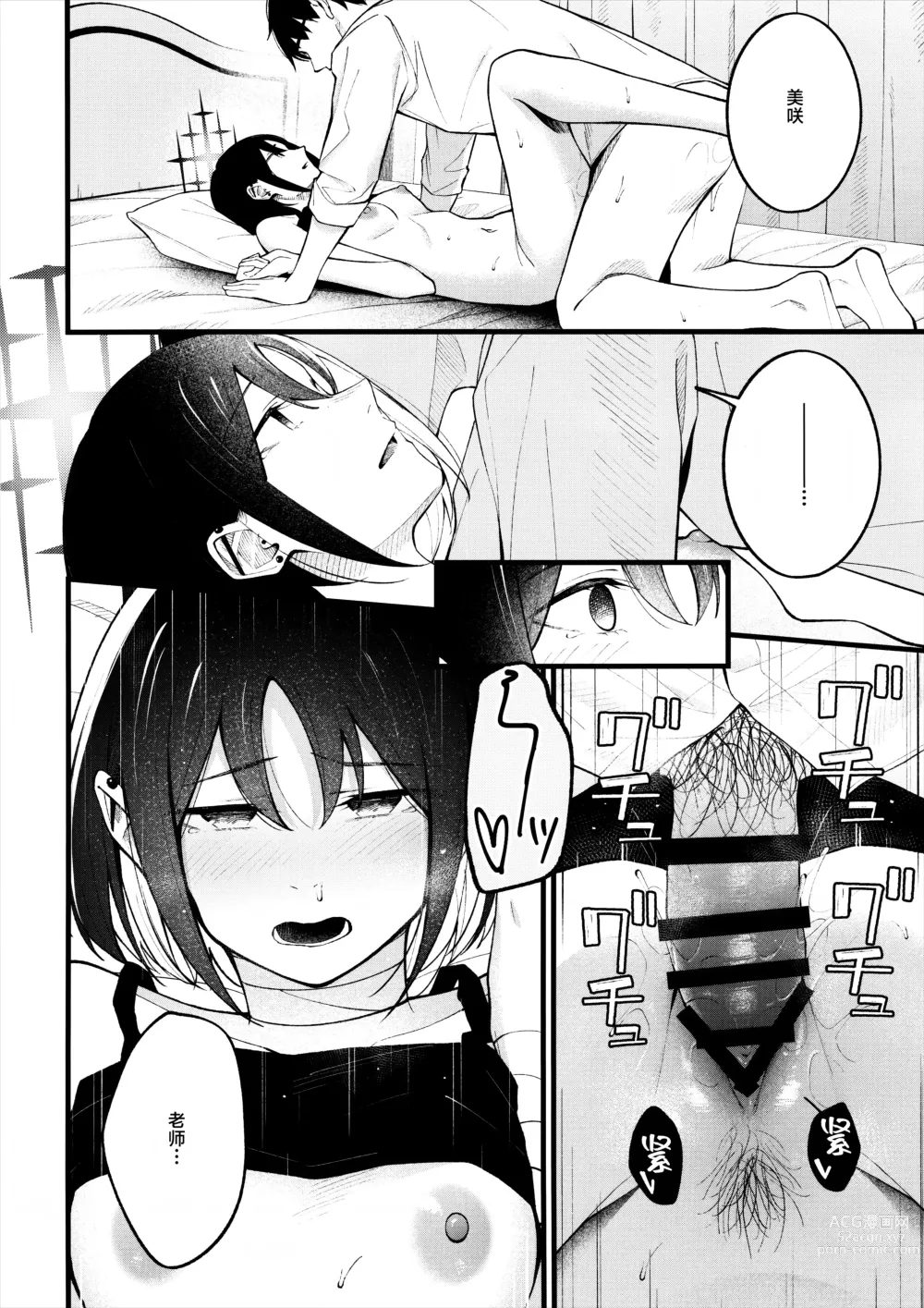 Page 18 of doujinshi Nigemizu o Oikakete