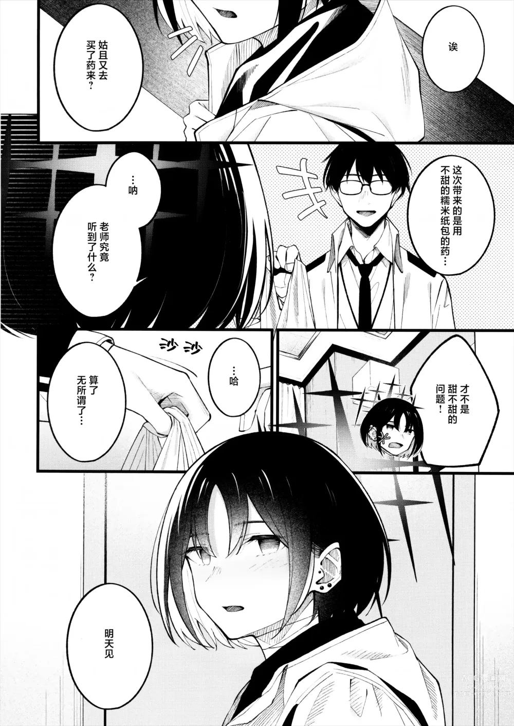 Page 20 of doujinshi Nigemizu o Oikakete