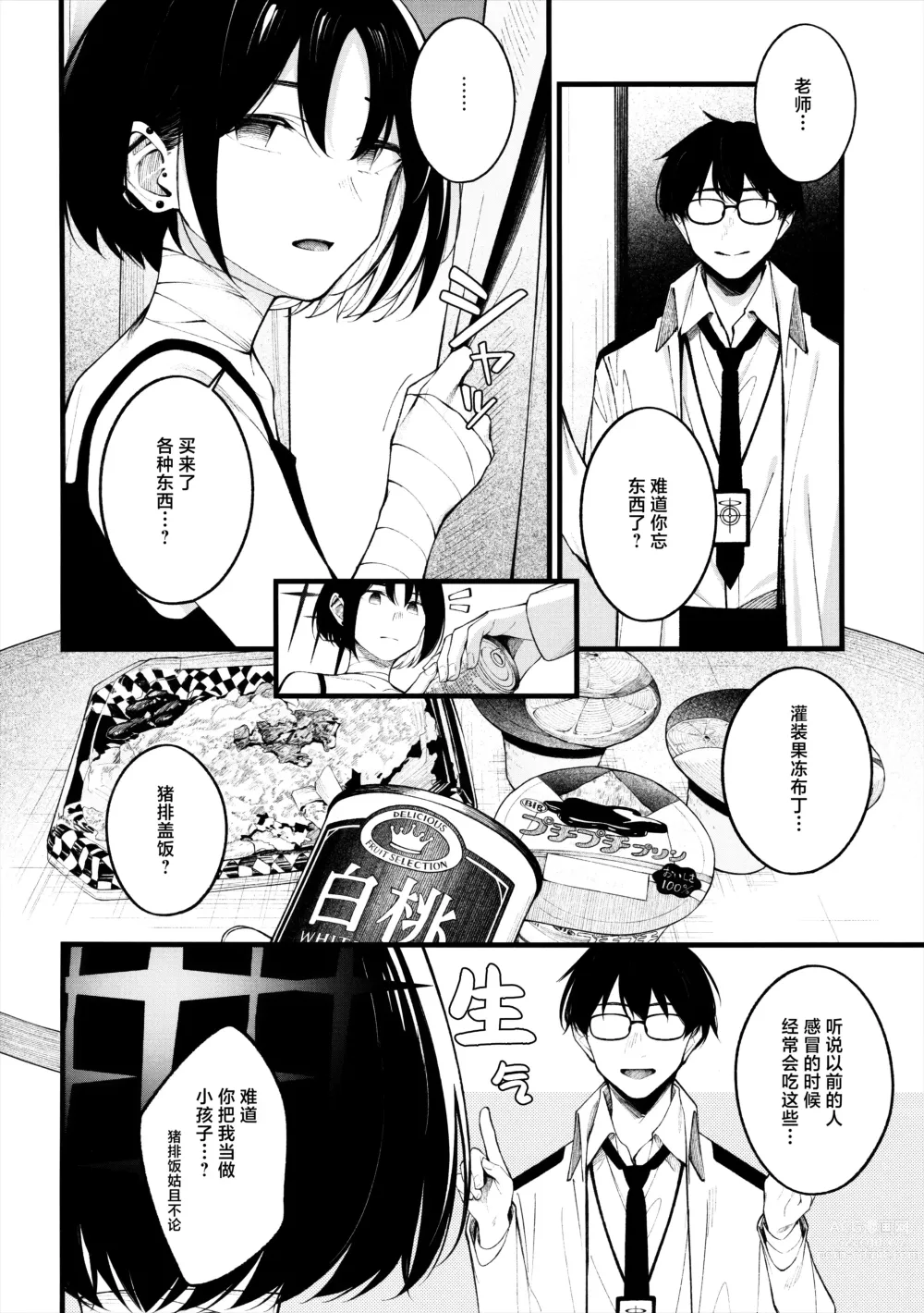 Page 6 of doujinshi Nigemizu o Oikakete