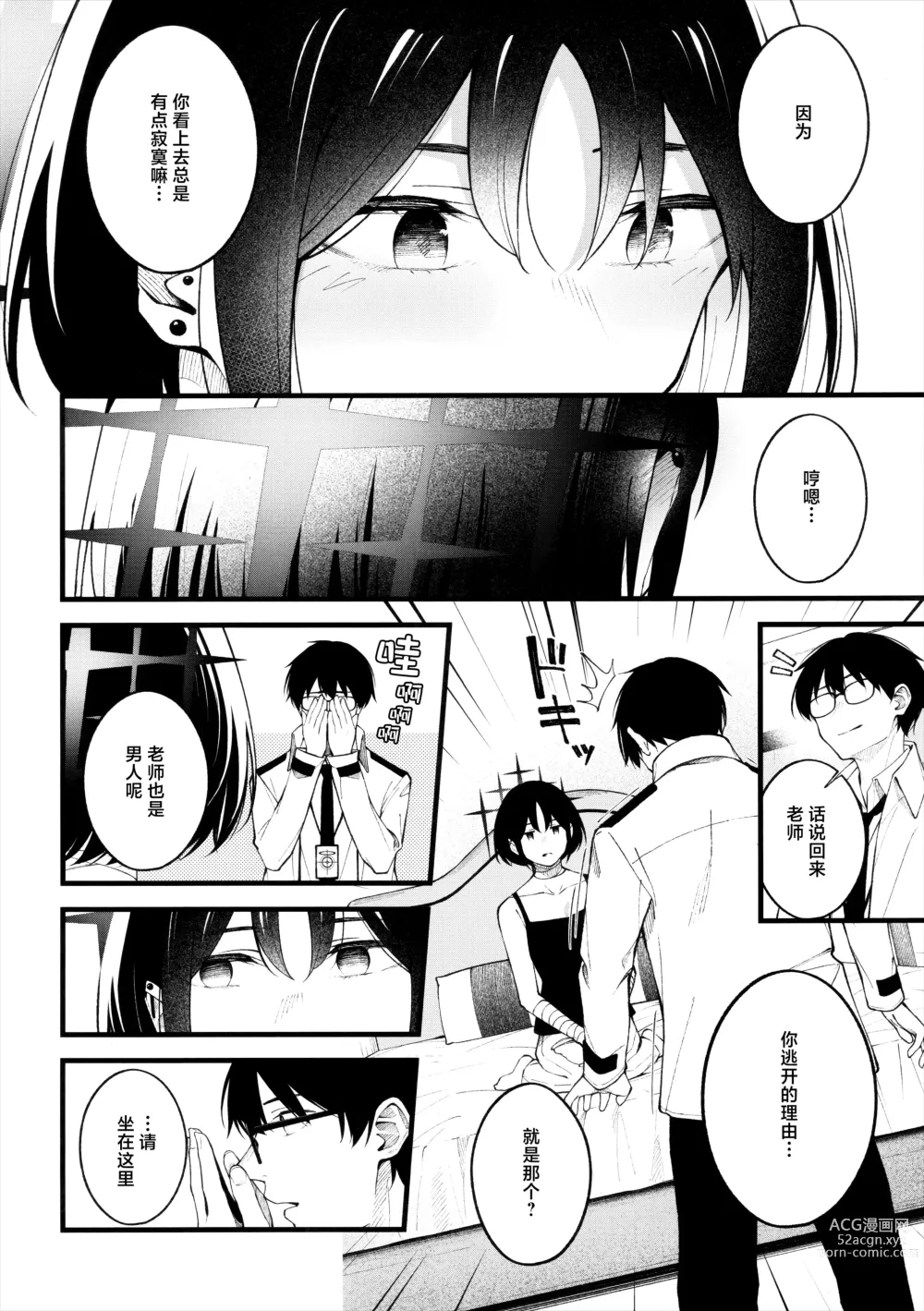 Page 10 of doujinshi Nigemizu o Oikakete