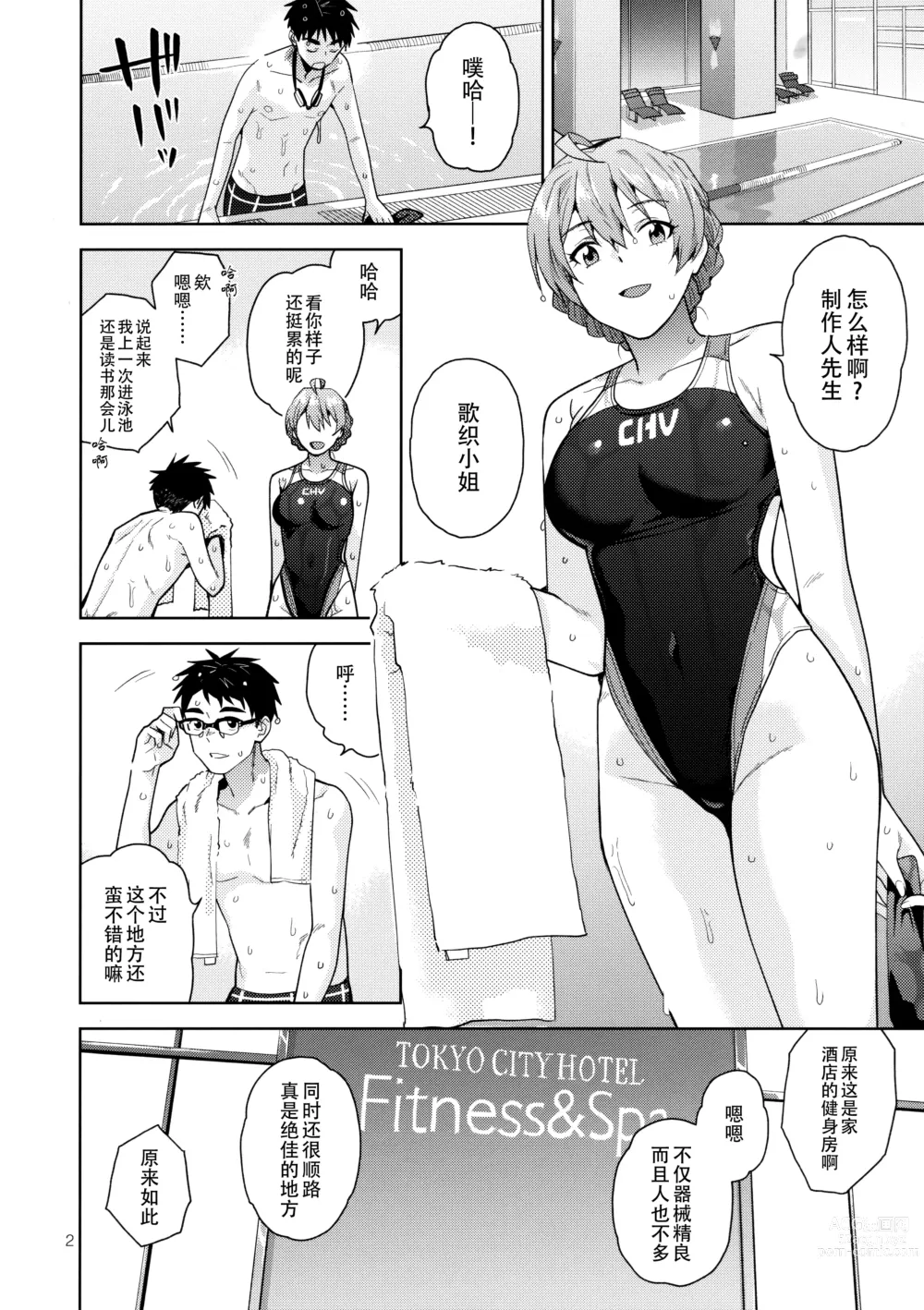 Page 5 of doujinshi 歌织的泳衣