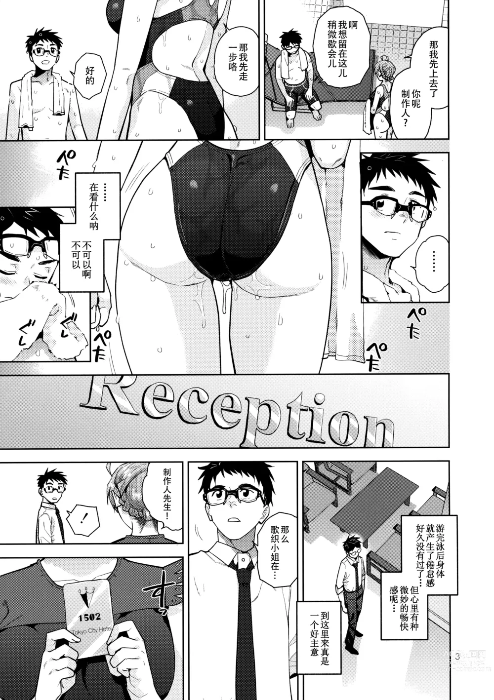 Page 6 of doujinshi 歌织的泳衣