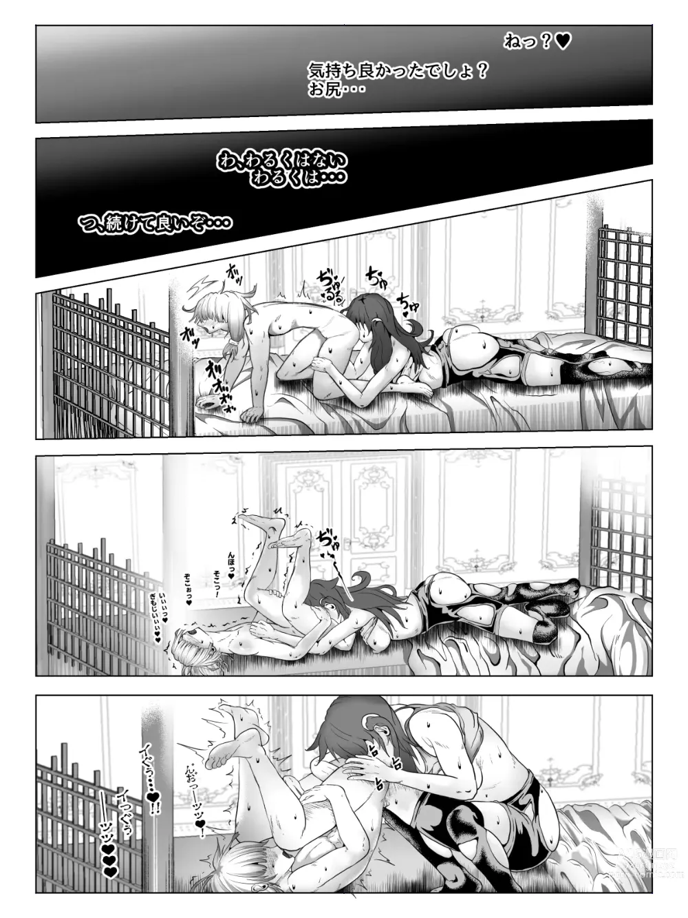 Page 107 of doujinshi Crescens-tou no Tousou ~Digest~