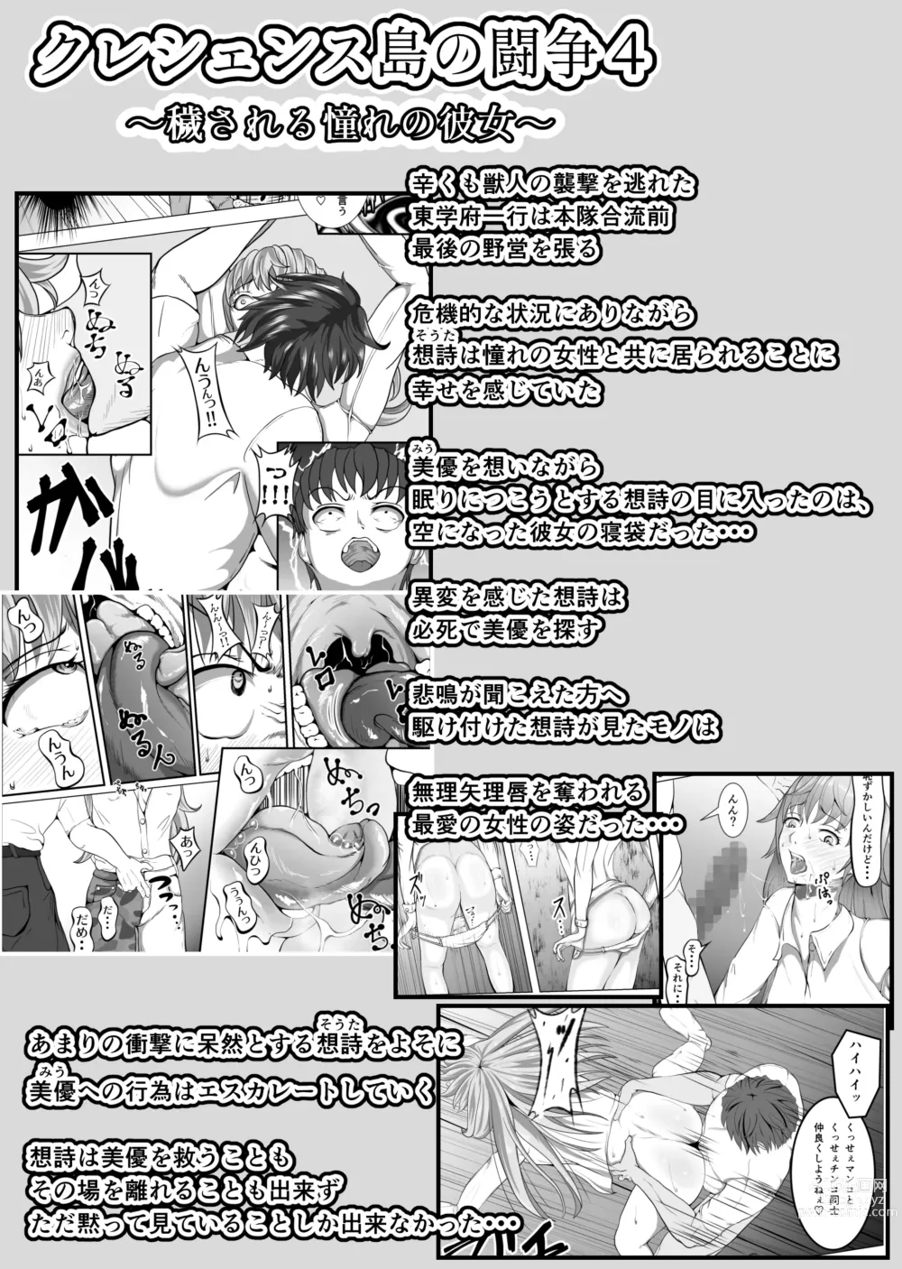 Page 32 of doujinshi Crescens-tou no Tousou ~Digest~