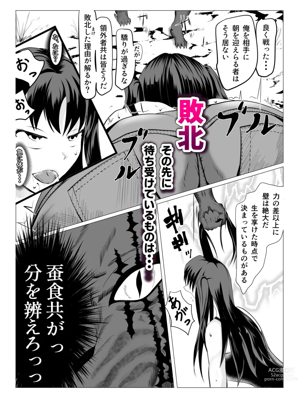 Page 5 of doujinshi Crescens-tou no Tousou ~Digest~