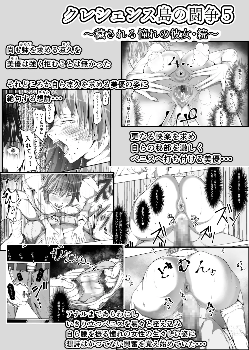 Page 42 of doujinshi Crescens-tou no Tousou ~Digest~