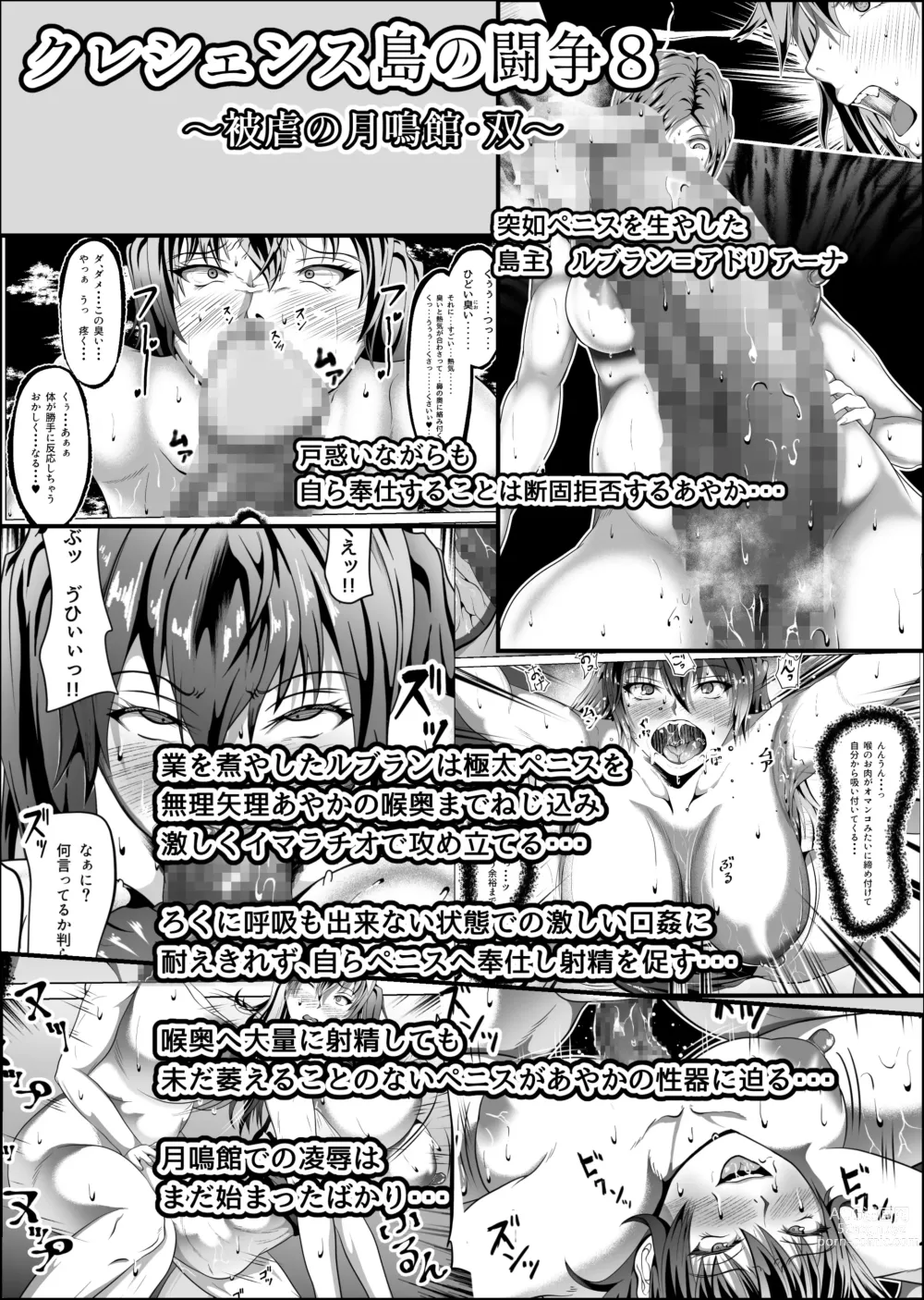 Page 72 of doujinshi Crescens-tou no Tousou ~Digest~