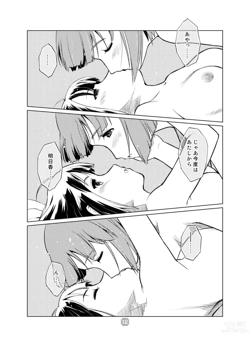 Page 11 of doujinshi SamplitudeSZN