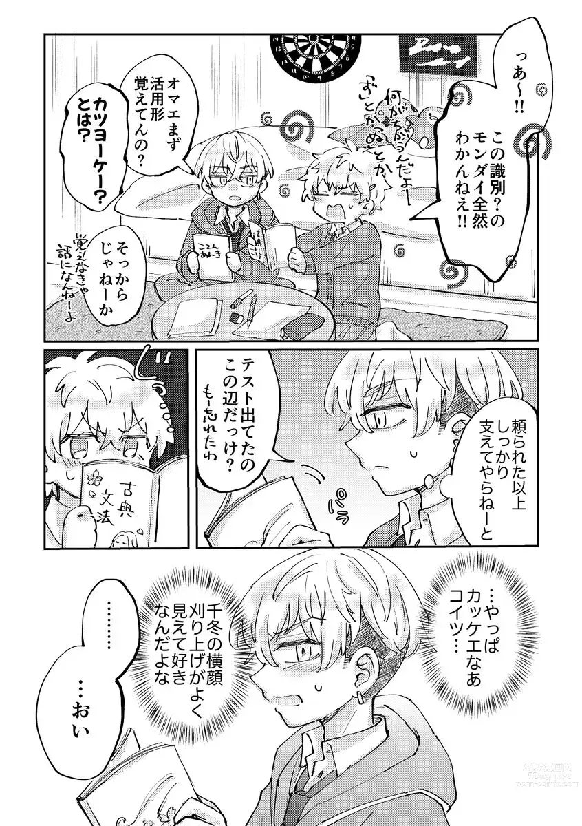 Page 6 of doujinshi Motto Furetai Otoshigoro