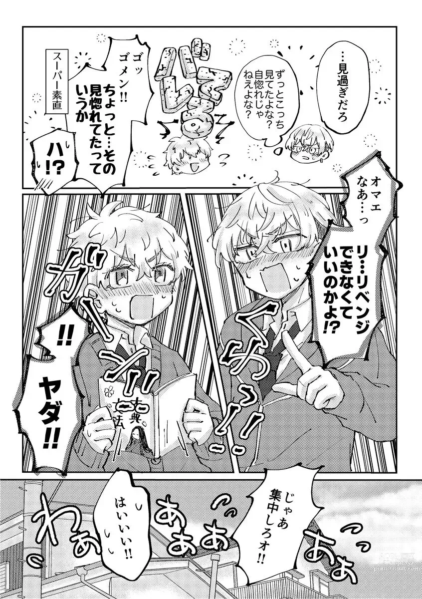 Page 7 of doujinshi Motto Furetai Otoshigoro