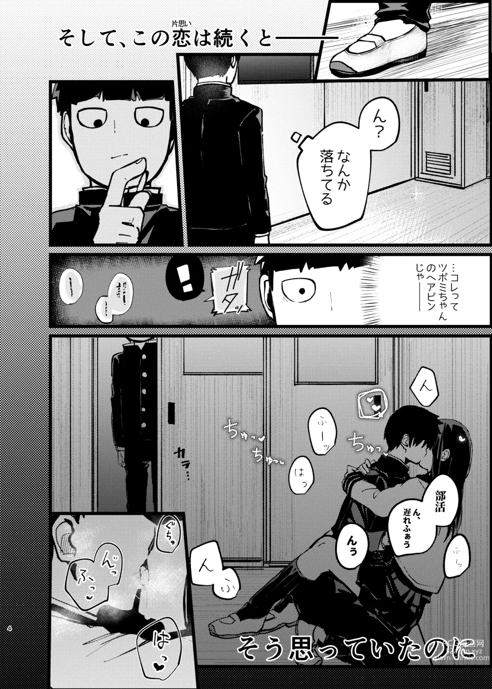 Page 3 of doujinshi Boku ga Saki ni Suki datta noni